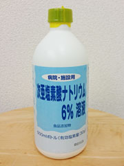 次亜塩素酸ナトリウム溶液によるユニット消毒